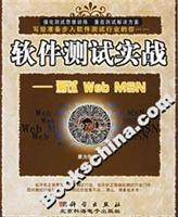软件测试实战——测试WEB MSN