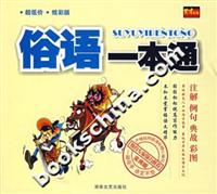 俗语一本通