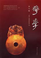 华学:第七辑