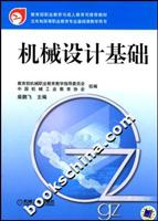 机械设计基础
