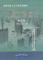 高等学校土木工程类系列教材 土木工程施工