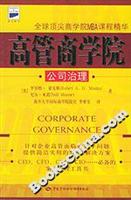 高管商学院:公司治理