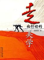 走向行动的美学