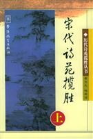 宋代诗苑揽胜(上)