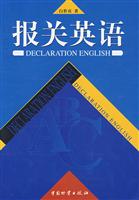 报关英语