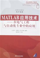 MATLAB应用技术——在电气工程与自动化专业中的应用