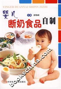 婴儿断奶食品自制