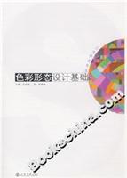 色彩形态设计基础