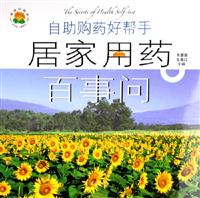 居家用药百事问:自助购药好帮手