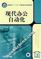现代办公自动化