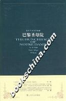 #世界十大文学名著—巴黎圣母院