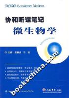 协和听课笔记微生物学