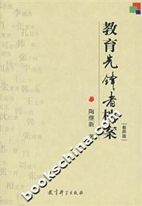 教育先锋者档案-(教师版)