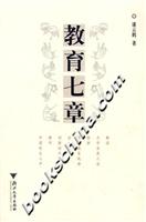 教育七章