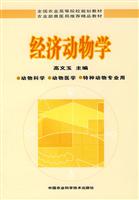 经济动物学