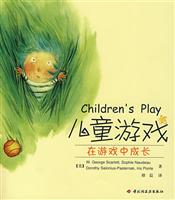 儿童游戏-在游戏中成长