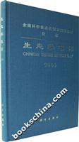 生态学名词2006