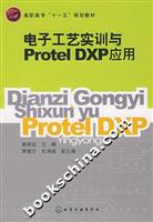 电子工艺实训与ProtelDXP应用