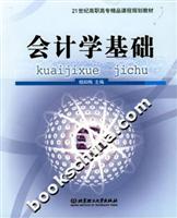 会计学基础