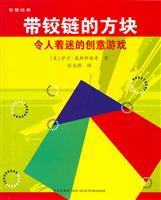 带铰链的方块(令人着迷的创意游戏)