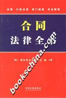 合同法律全书