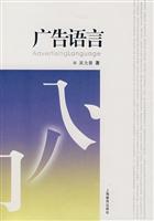 广告语言