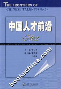 中国人才前沿NO.3