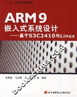 ARM9嵌入式系统设计-基于S3C2410与Linux