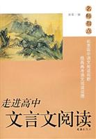 走进高中:文言文阅读
