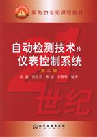 自动检测技术及仪表控制系统-(第二版)