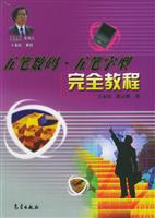 五笔数码.王笔字型完全教程