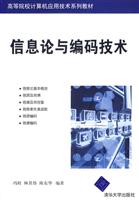 信息论与编码技术