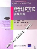 经管研究方法实践指南