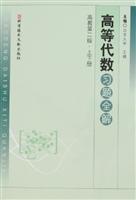 高等代数习题全解:高教第二版上下册