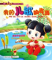 我的儿歌响当当