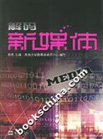 解码新媒体
