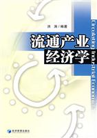 流通产业经济学
