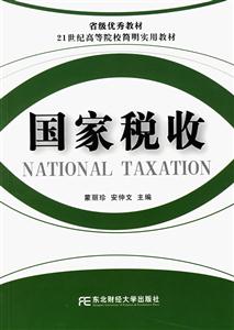 税收缴款书_我国税收收入主体(2)