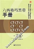 六西格玛黑带手册