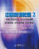 中职英语教程·2\/张爱维,卢岗 主编 著\/重庆大学