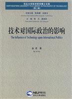 技术对国际政治的影响