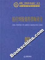 医疗纠纷案件律师业务