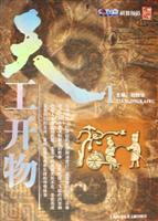 天工开物：1