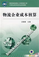物流企业成本核算