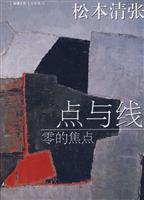 点与线-零的焦点