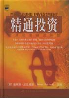 精通投资:全球投资前沿问题
