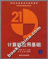 计算机应用基础