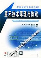 蓝牙技术原理与协议