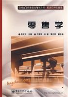 零售学