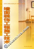 墙面装饰工程施工技术